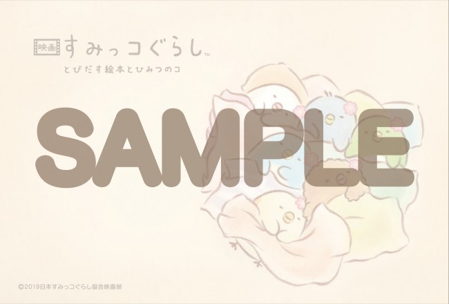 映画『すみっコぐらし』2週連続邦画1位　大人も虜に破竹の勢い