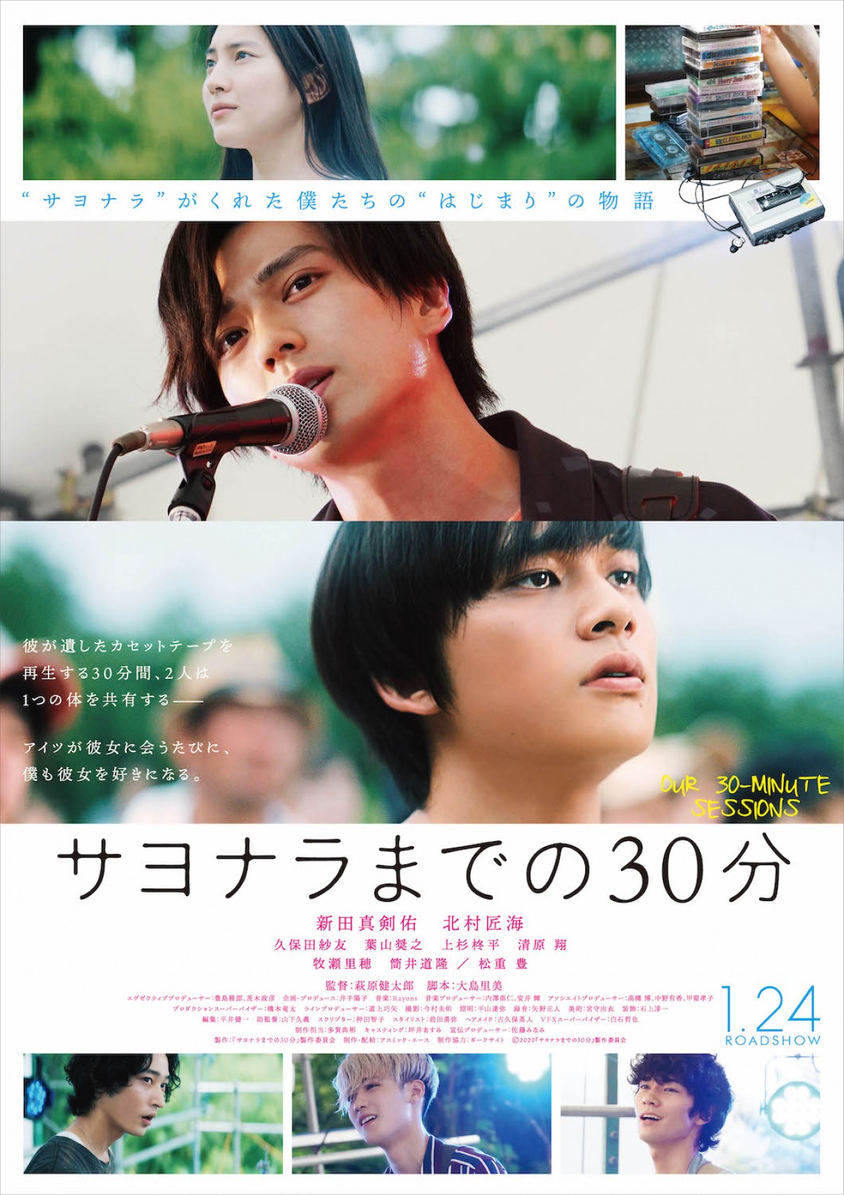 真剣佑×匠海『サヨナラまでの30分』、牧瀬里穂、筒井道隆、松重豊ら追加キャスト発表