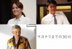 映画『サヨナラまでの30分』追加キャスト陣（上段左から）牧瀬里穂、筒井道隆、（下段）松重豊