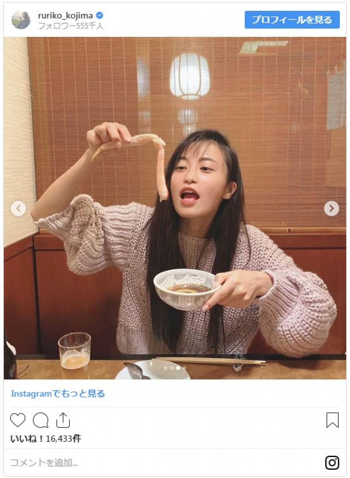 小島瑠璃子、カニをガブリ！ 幸せそうな笑顔にファンメロメロ