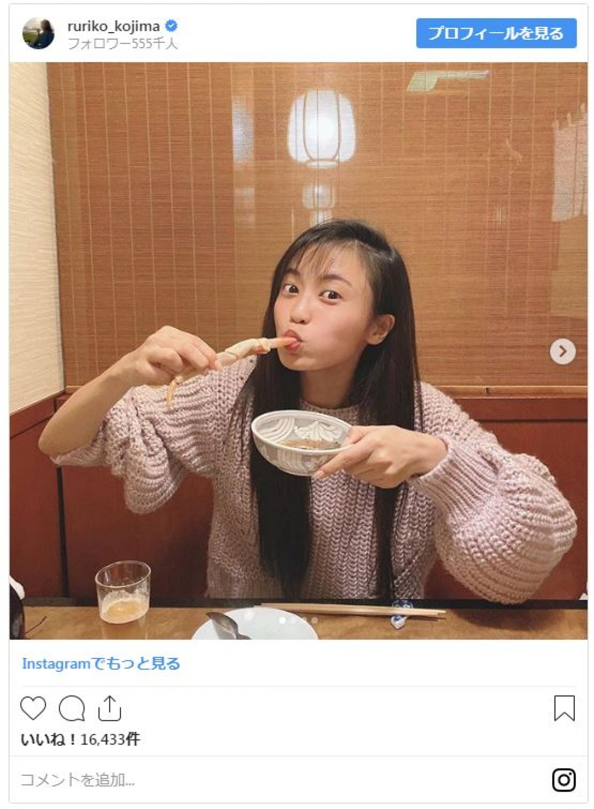 小島瑠璃子、カニをガブリ！ 幸せそうな笑顔にファンメロメロ