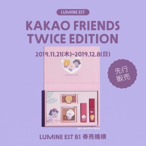 KAKAO FRIENDS TWICE EDITION 期間限定ストアがオープン