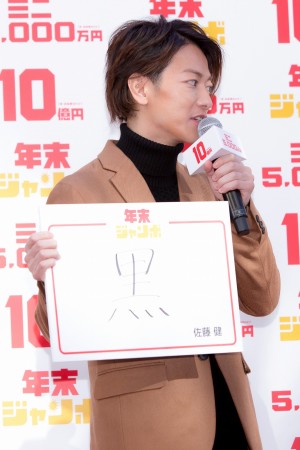 「年末ジャンボ宝くじ」「年末ジャンボミニ」発売記念イベントに登場した佐藤健