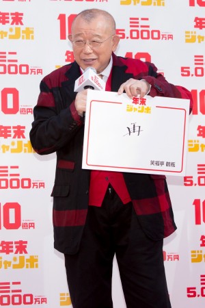 「年末ジャンボ宝くじ」「年末ジャンボミニ」発売記念イベントに登場した笑福亭鶴瓶