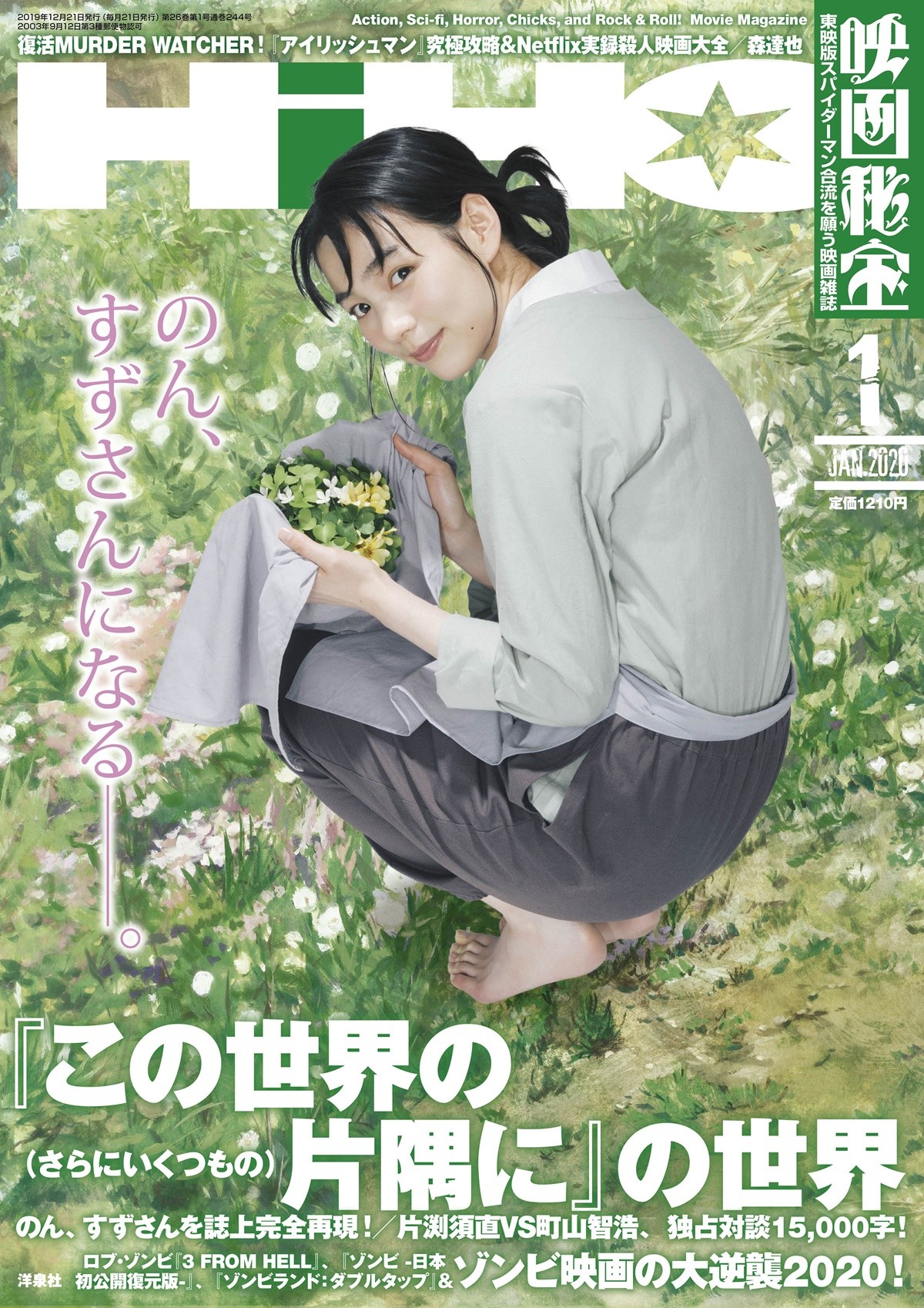 のん かわいい花嫁に この世界の すずさん完全再現 ウェブ限定ショット 19年11月21日 アニメ コミック ニュース クランクイン