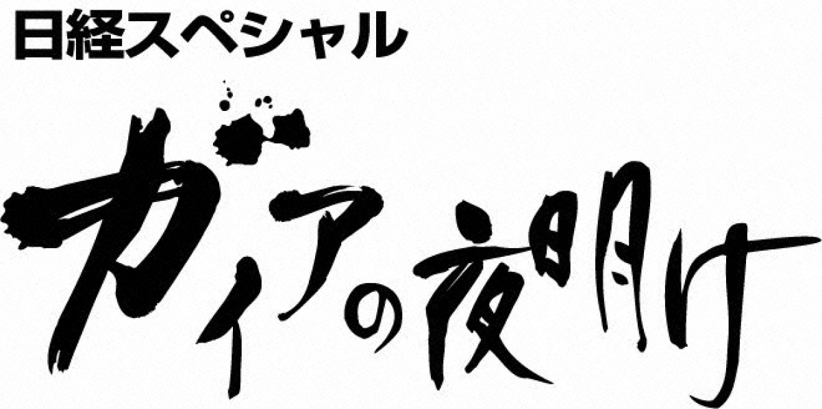 松下奈緒、『ガイアの夜明け』女性初の案内人！ 来年1月に江口洋介からバトンタッチ