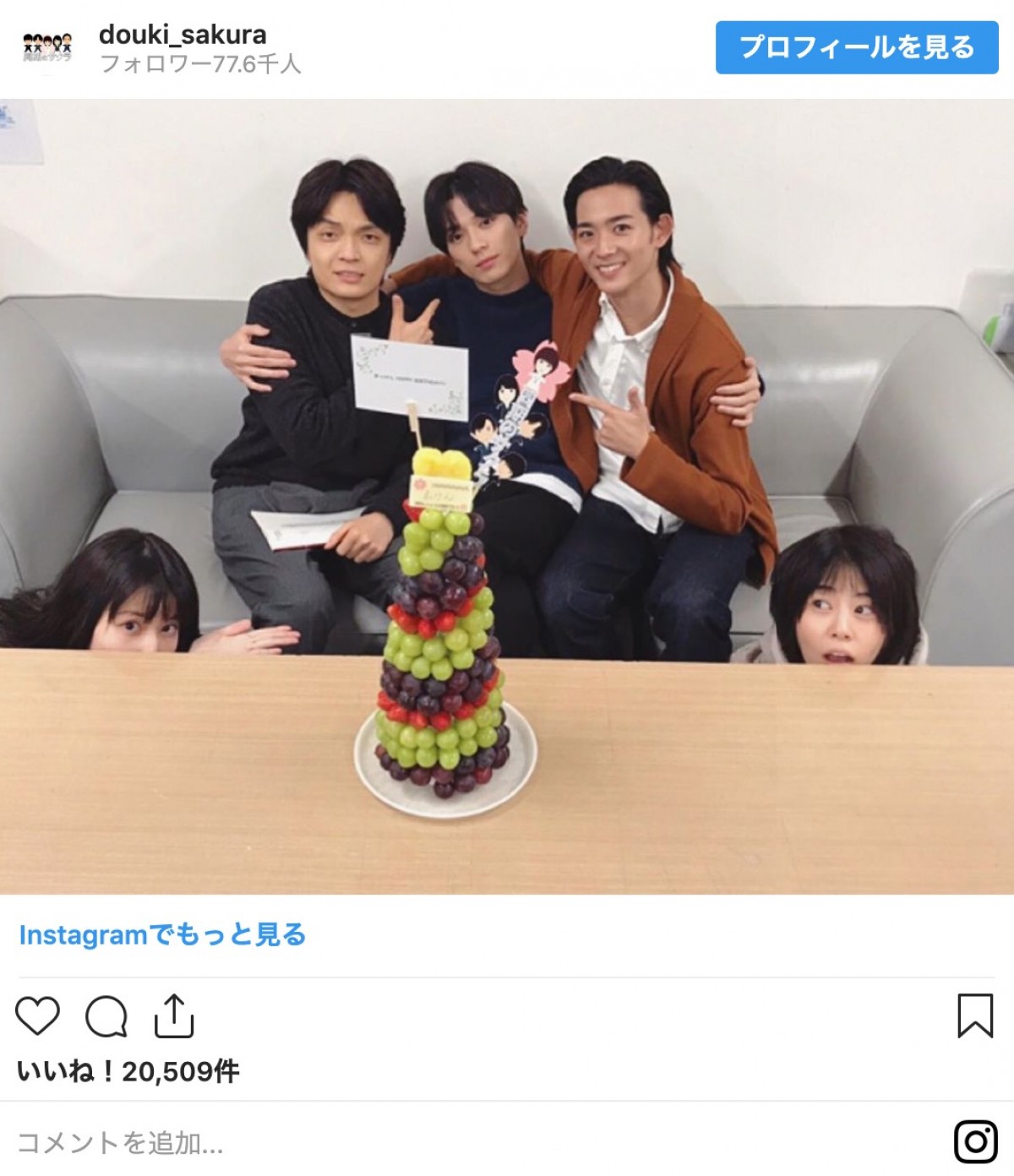 『同期のサクラ』高畑充希＆橋本愛ら、新田真剣佑バースデーを祝福　ファン「ひじょーーにいい」