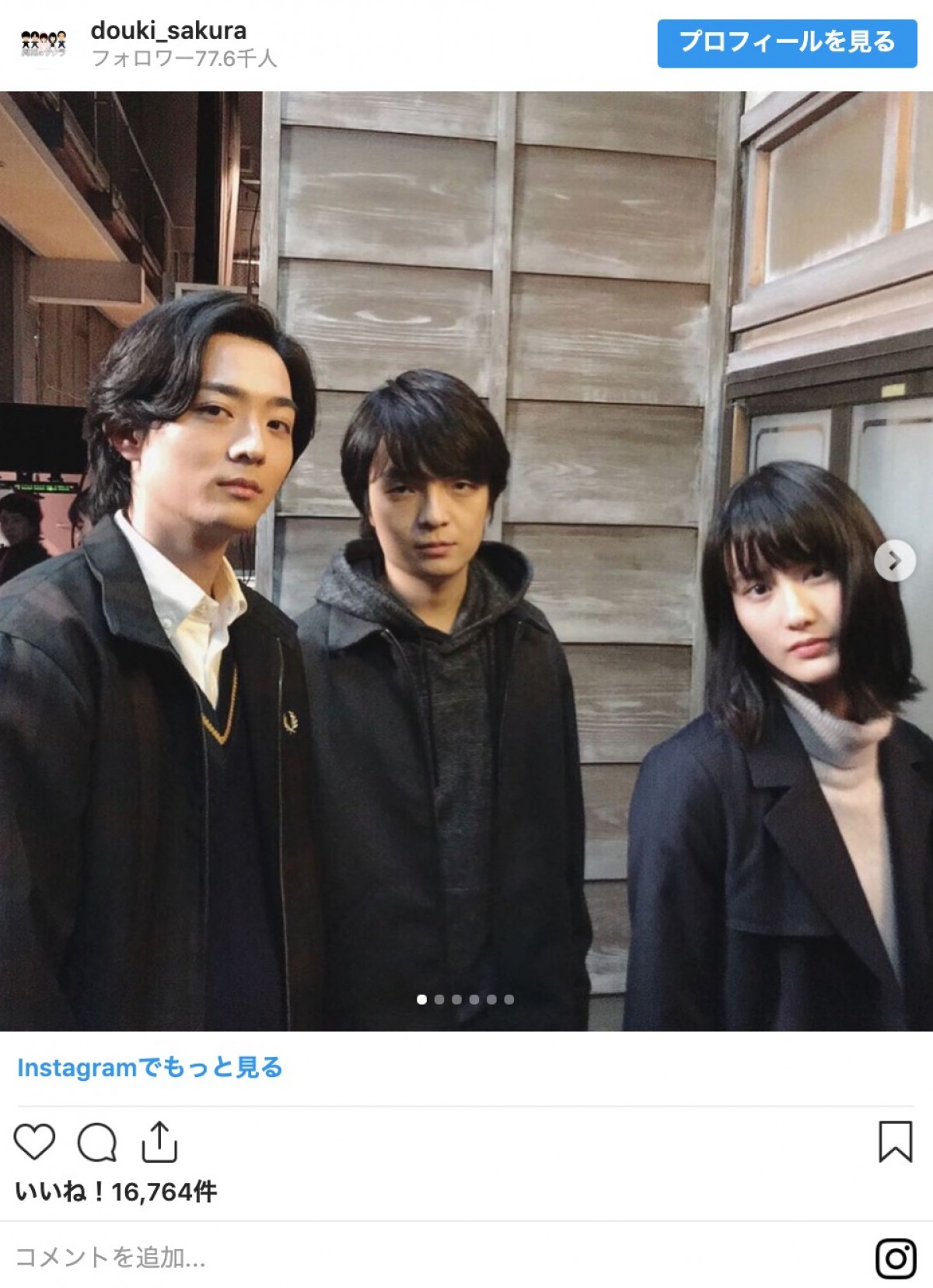 『同期のサクラ』高畑充希＆橋本愛ら、新田真剣佑バースデーを祝福　ファン「ひじょーーにいい」