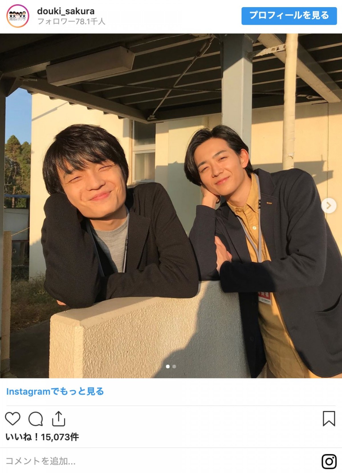 『同期のサクラ』高畑充希＆橋本愛ら、新田真剣佑バースデーを祝福　ファン「ひじょーーにいい」