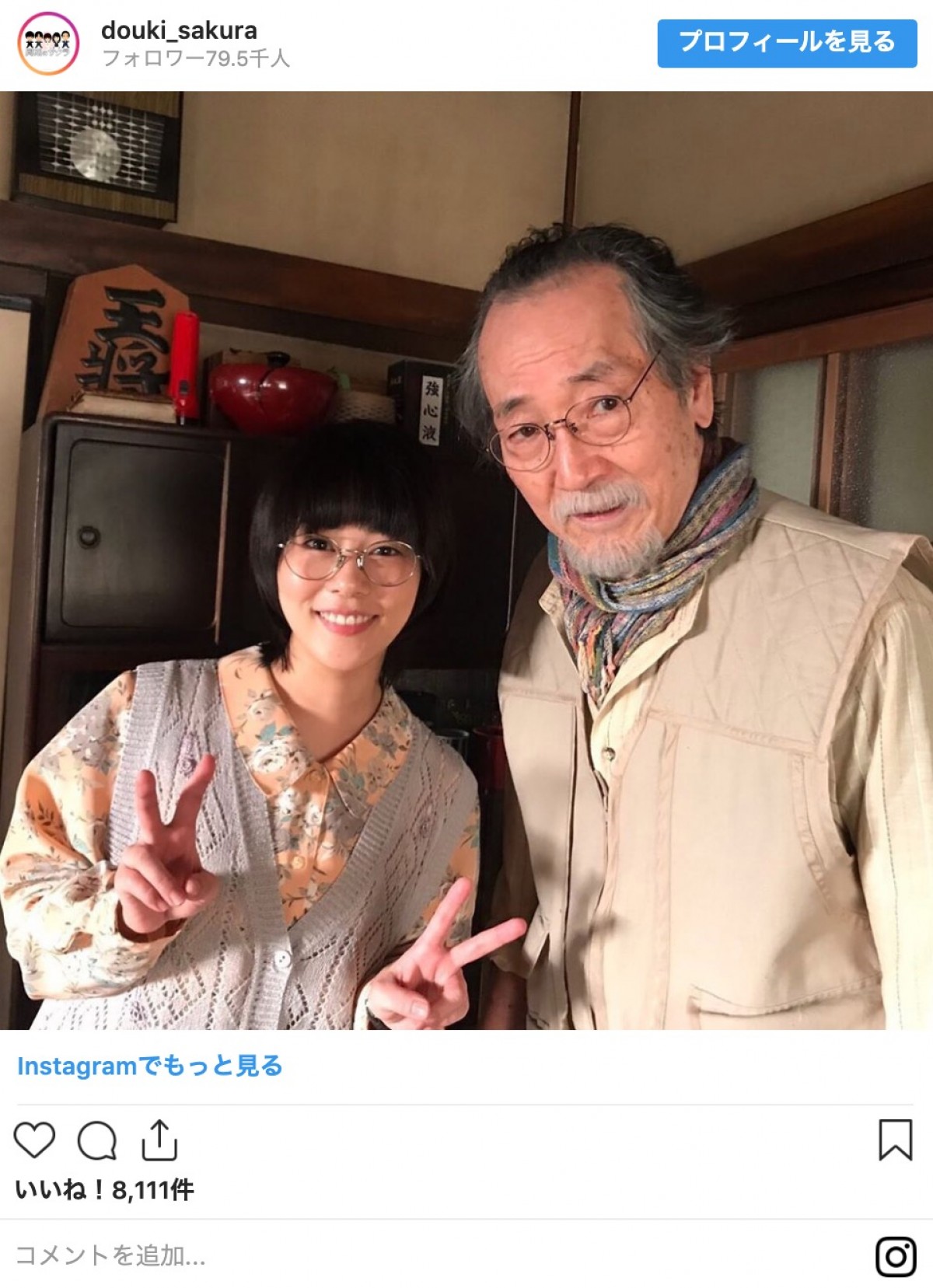 『同期のサクラ』“サクラ”高畑充希＆じいちゃん2ショットに視聴者「涙止まらない」（ネタバレあり）