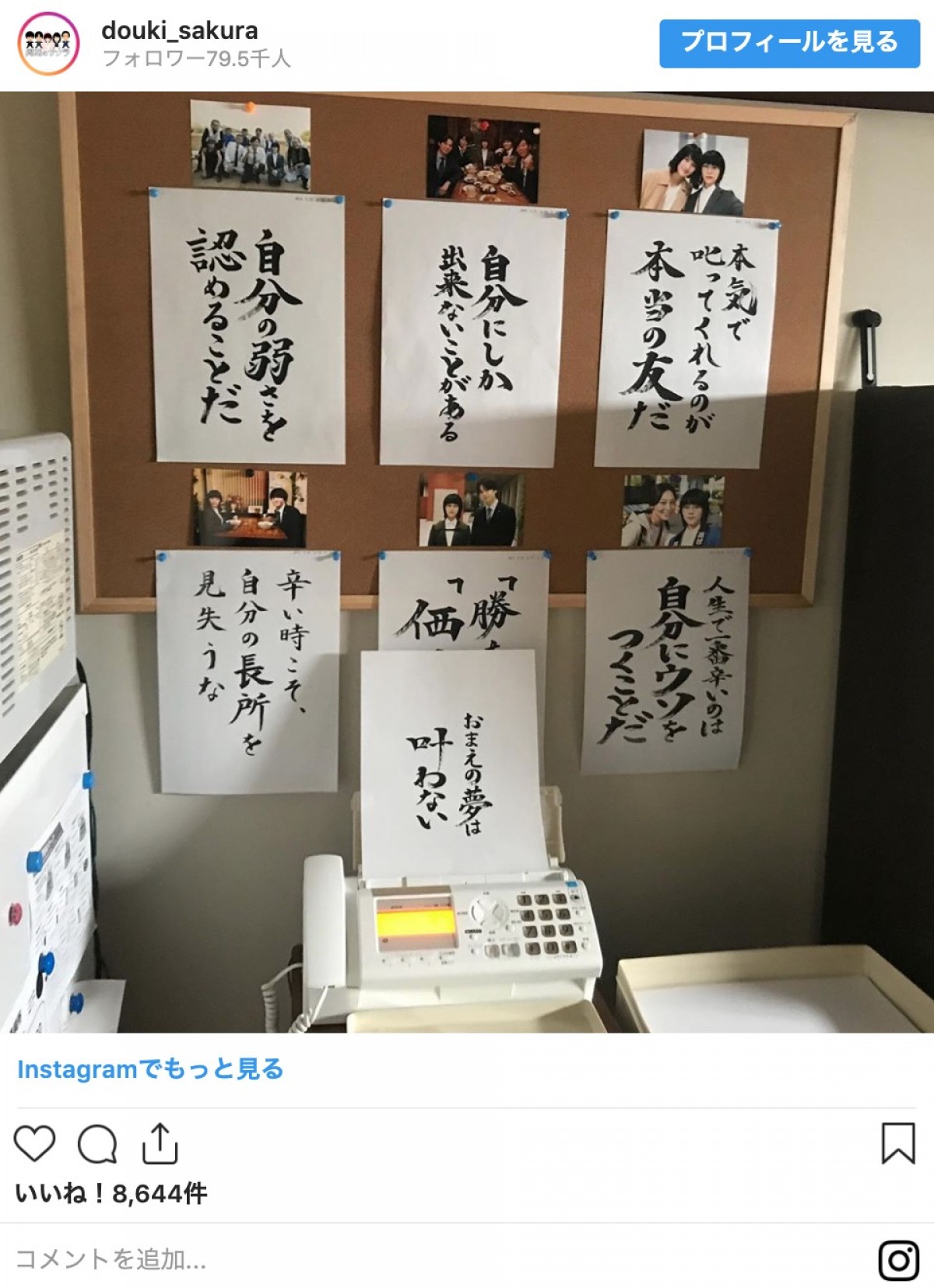 『同期のサクラ』“サクラ”高畑充希＆じいちゃん2ショットに視聴者「涙止まらない」（ネタバレあり）