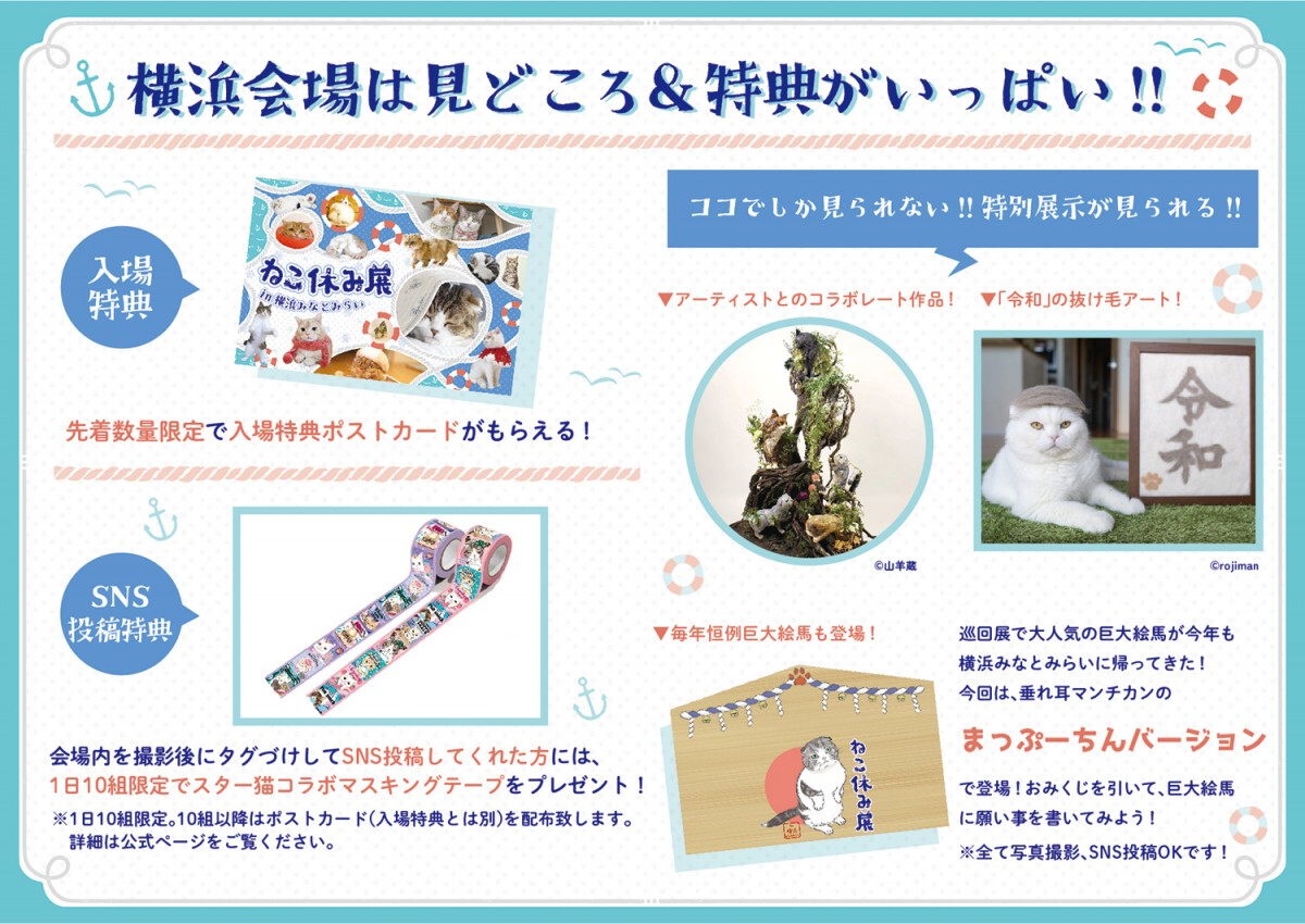 ねこ休み展 in 横浜みなとみらい
