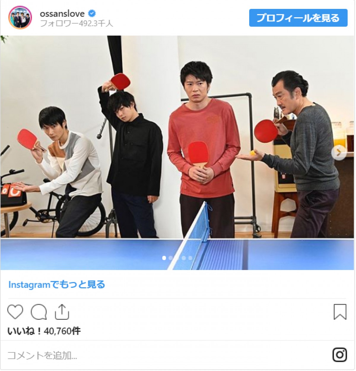 『おっさんずラブ』田中圭＆千葉雄大、密着ツーショットにファン悶絶