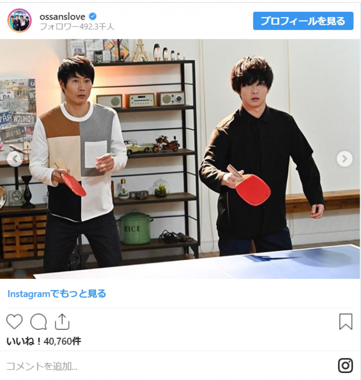 『おっさんずラブ』田中圭＆千葉雄大、密着ツーショットにファン悶絶