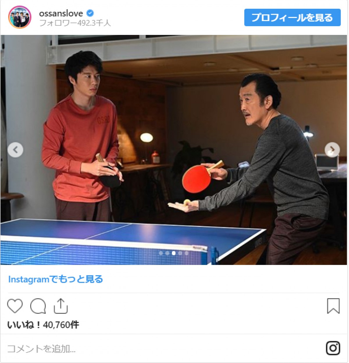 『おっさんずラブ』田中圭＆千葉雄大、密着ツーショットにファン悶絶