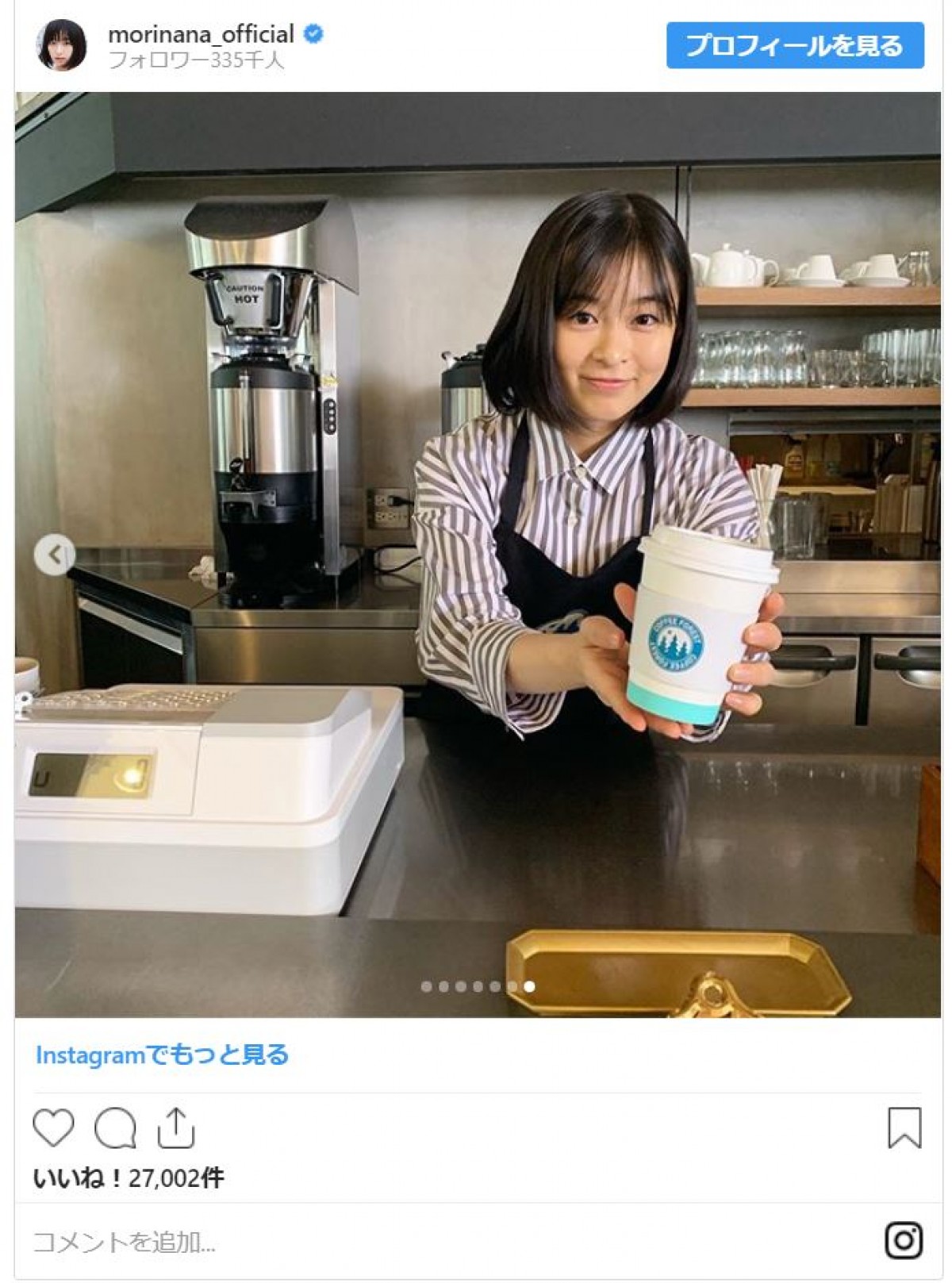 森七菜、かわいいカフェ店員姿！ ファンもん絶「このカフェ行きたい!!」