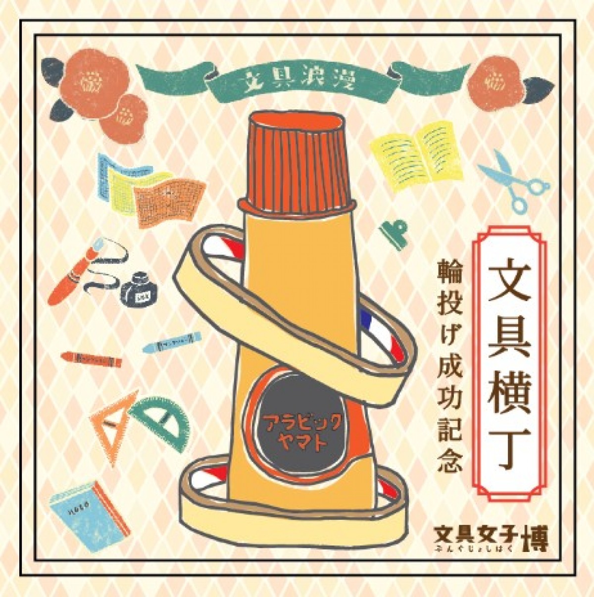 文具女子博2019
