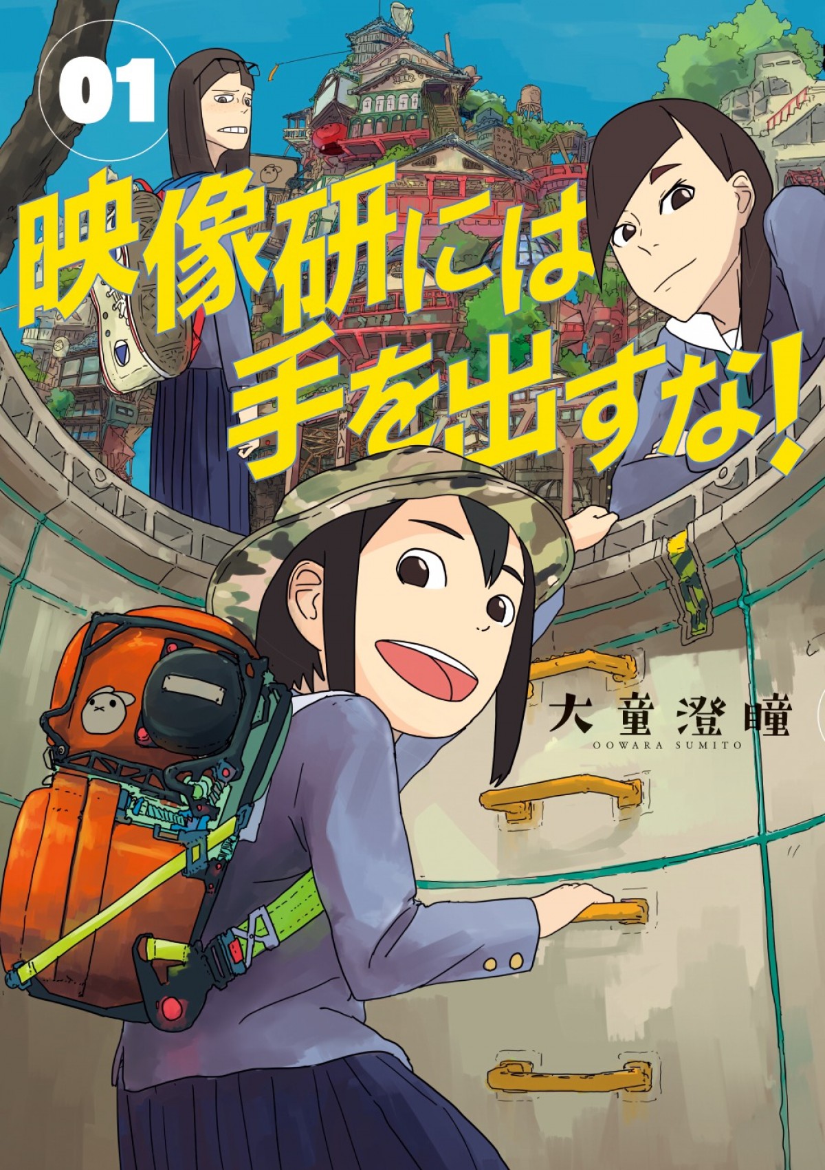 湯浅政明『映像研には手を出すな！』、3人娘がメカと宙を舞う！本ビジュアル解禁