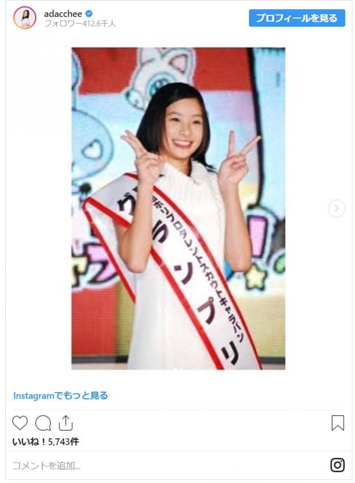 足立梨花、18歳の頃と現在を比べてしみじみ…ファン「素敵に成長した」の声