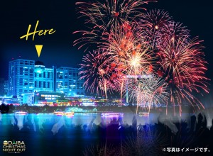 フジテレビ展望室「はちたま」で花火を見ながらクリスマス