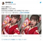 着物姿の橋本環奈 ※「橋本環奈」ツイッター