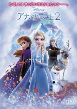 【映画ランキング】『アナと雪の女王2』、ぶっちぎりで首位発進！