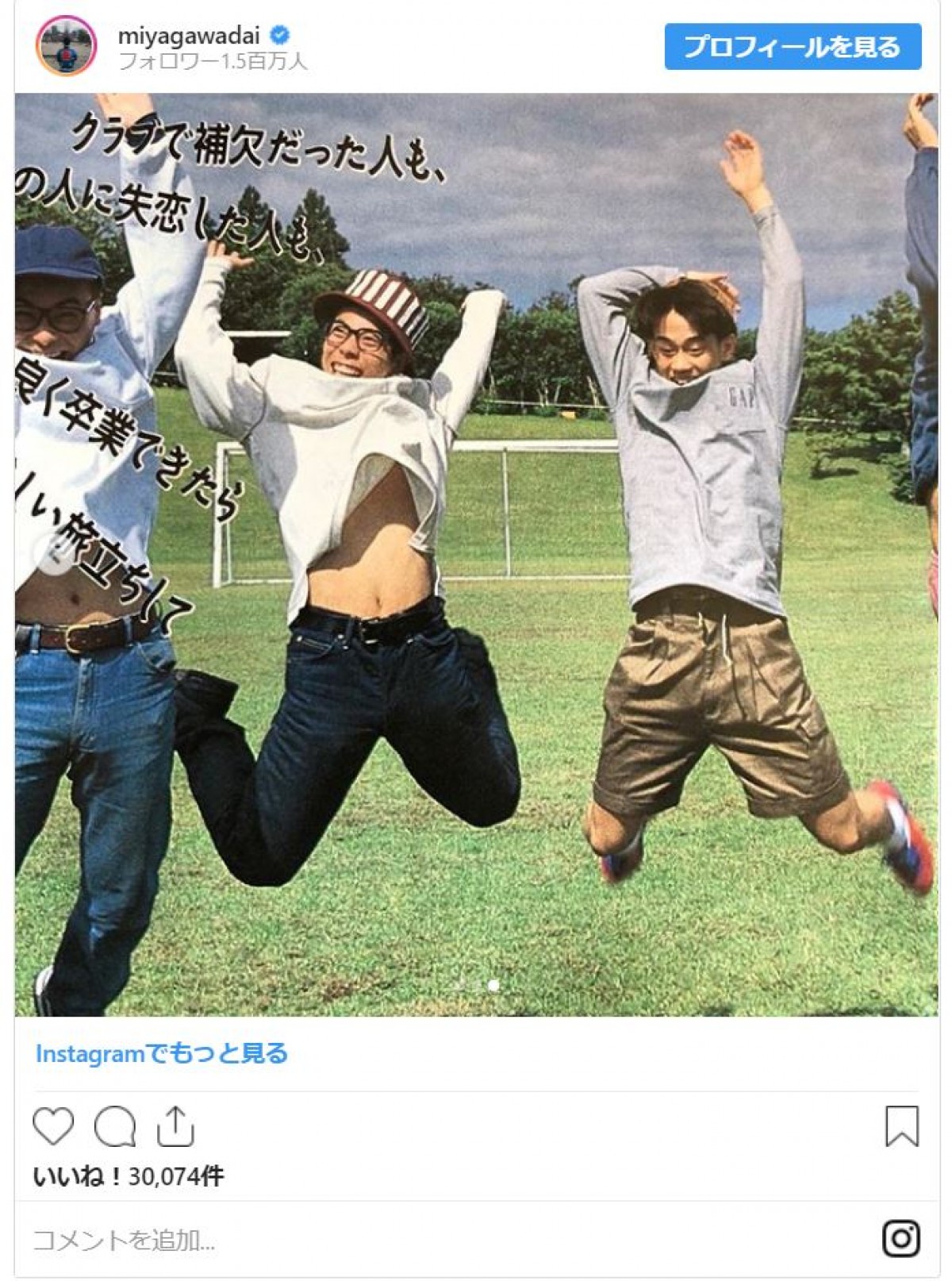 宮川大輔、約30年前コンビ時代の写真に「若い」「懐かしい！」の声
