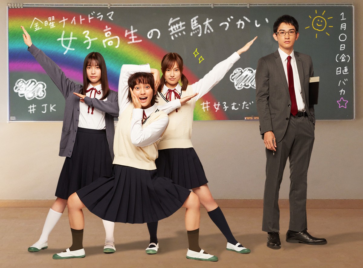 岡田結実、ばっさりショートカットに　1月スタート『女子高生の無駄づかい』主演