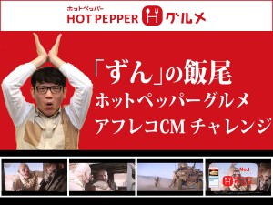 ホットペッパーグルメ