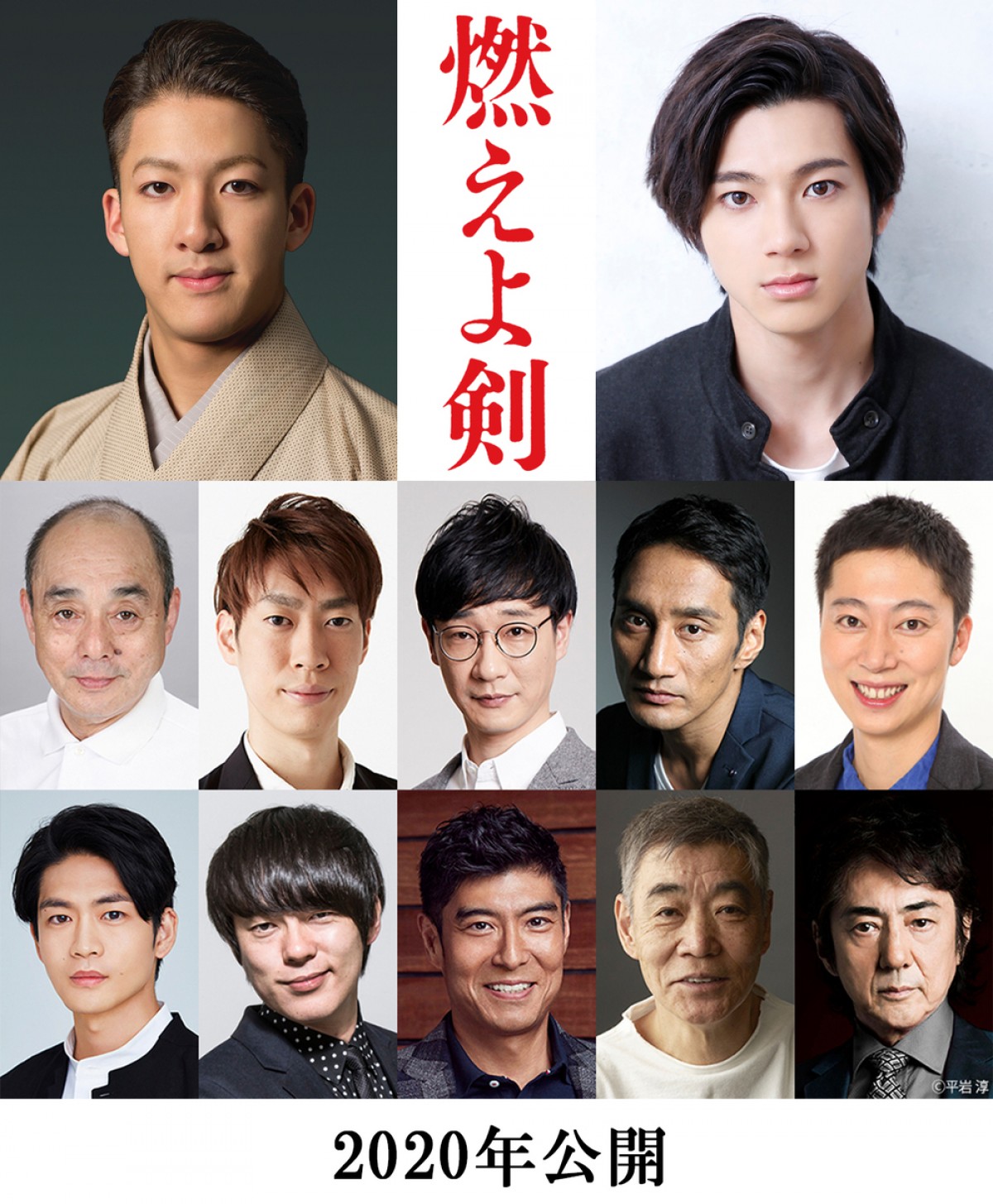 岡田准一主演『燃えよ剣』、尾上右近、山田裕貴、松下洸平ら追加キャスト発表