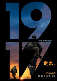 映画『1917 命をかけた伝令』ポスタービジュアル