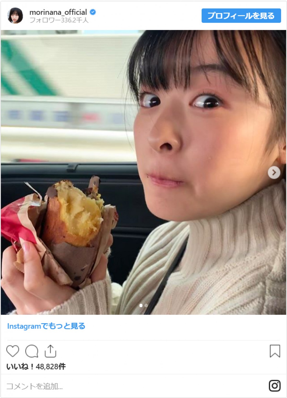 注目女優・森七菜が焼きイモを頬張る姿に「可愛すぎる」と反響