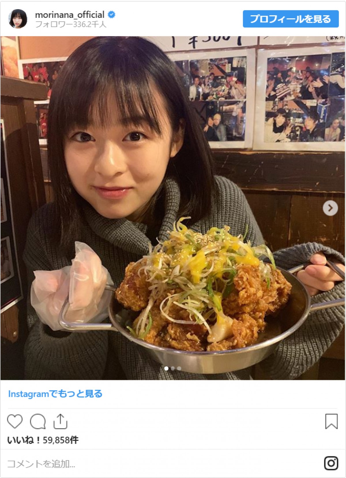 注目女優・森七菜が焼きイモを頬張る姿に「可愛すぎる」と反響