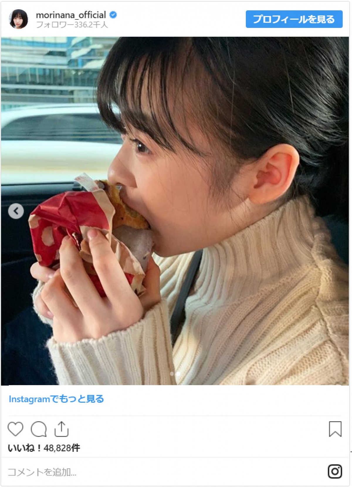 注目女優・森七菜が焼きイモを頬張る姿に「可愛すぎる」と反響