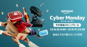 Amazon サイバーマンデー