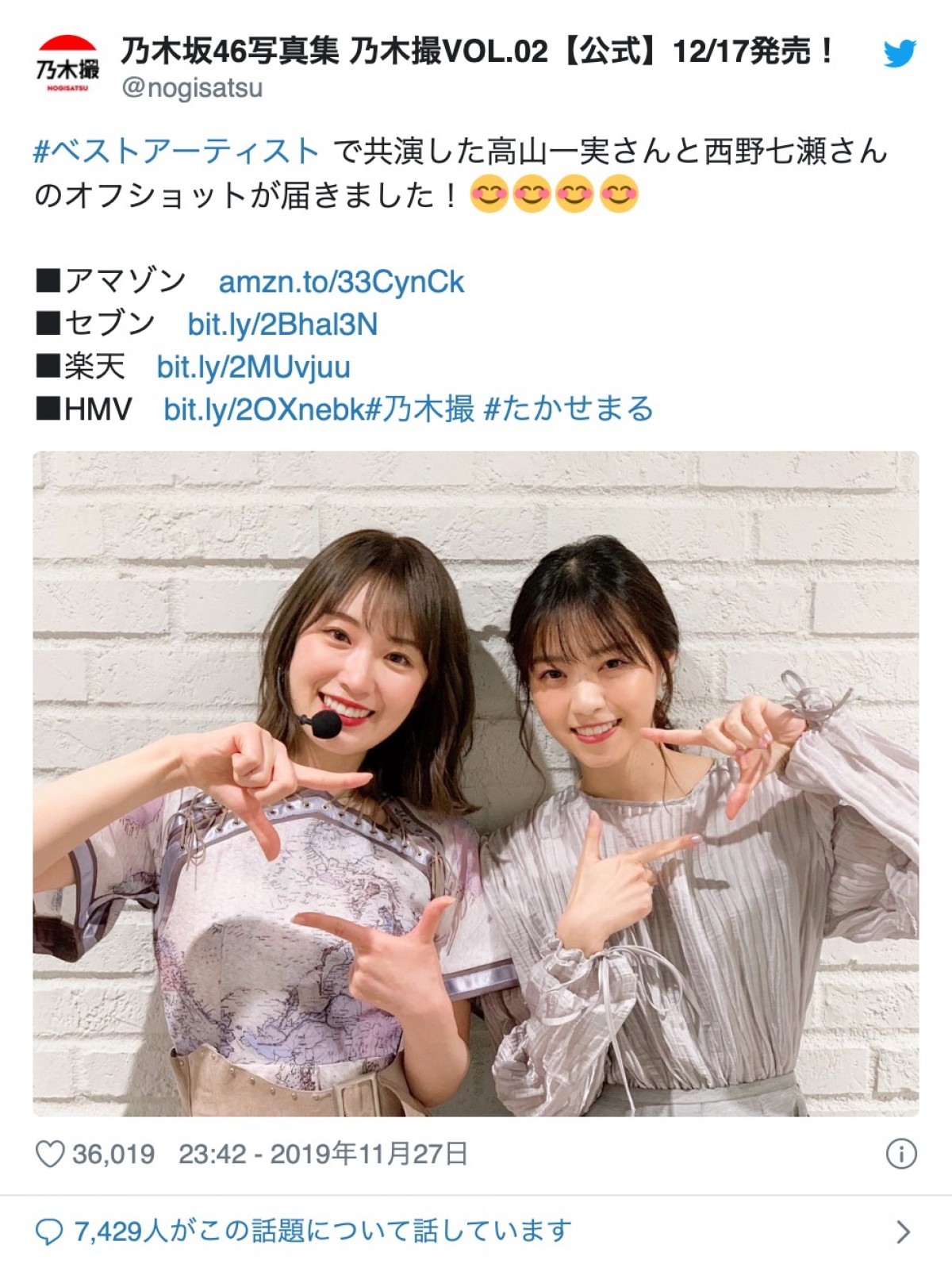 西野七瀬＆乃木坂46・高山一実、“同期”2ショットに感激の声殺到「最高」