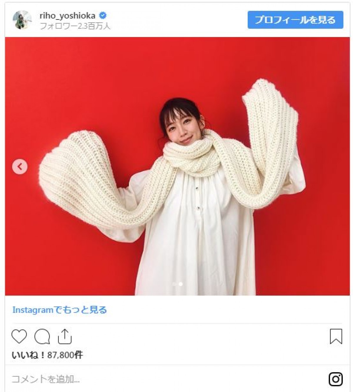 吉岡里帆、マフラーにくるまるキュートな姿！ ファンもん絶「ドキドキする」