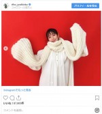 　※「吉岡里帆」インスタグラム