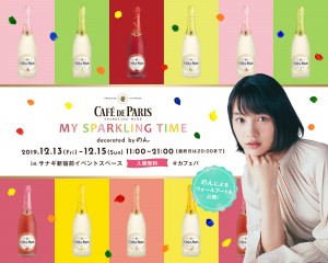 Café de Paris “My Sparkling Time” Decorated by のん