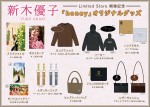 新木優子セカンド写真集『honey』発売記念Limited Store開催記念オリジナルグッズビジュアル