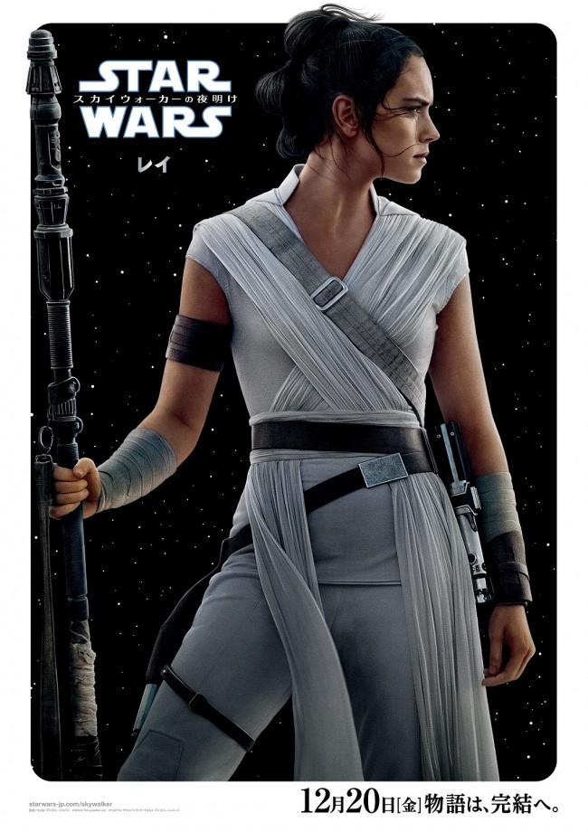 映画『スター・ウォーズ/スカイウォーカーの夜明け』キャラクターポスター「レイ」