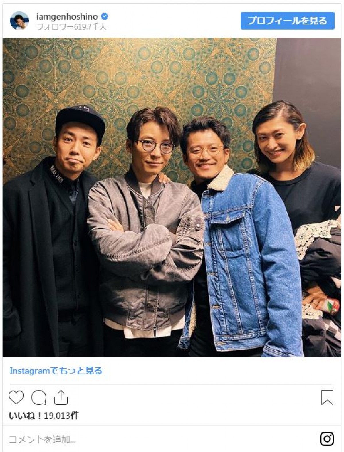 小栗旬＆山田優夫妻、星野源インスタに登場！ ファン騒然「すごいメンツ」