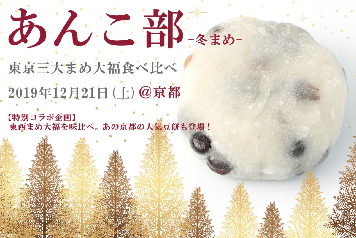 あんこ部