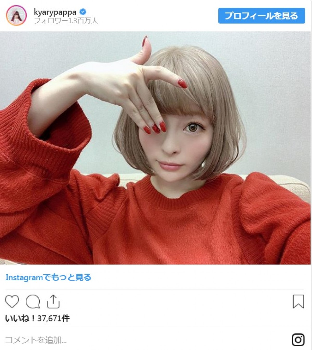 きゃりーぱみゅぱみゅ、髪をバッサリ「まーた切っちゃいました」