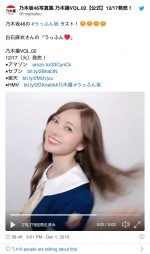 白石麻衣の「うっふん」 ※「乃木坂46写真集 乃木撮VOL.02」公式ツイッター