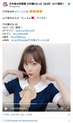 山下美月の「うっふん」 ※「乃木坂46写真集 乃木撮VOL.02」公式ツイッター