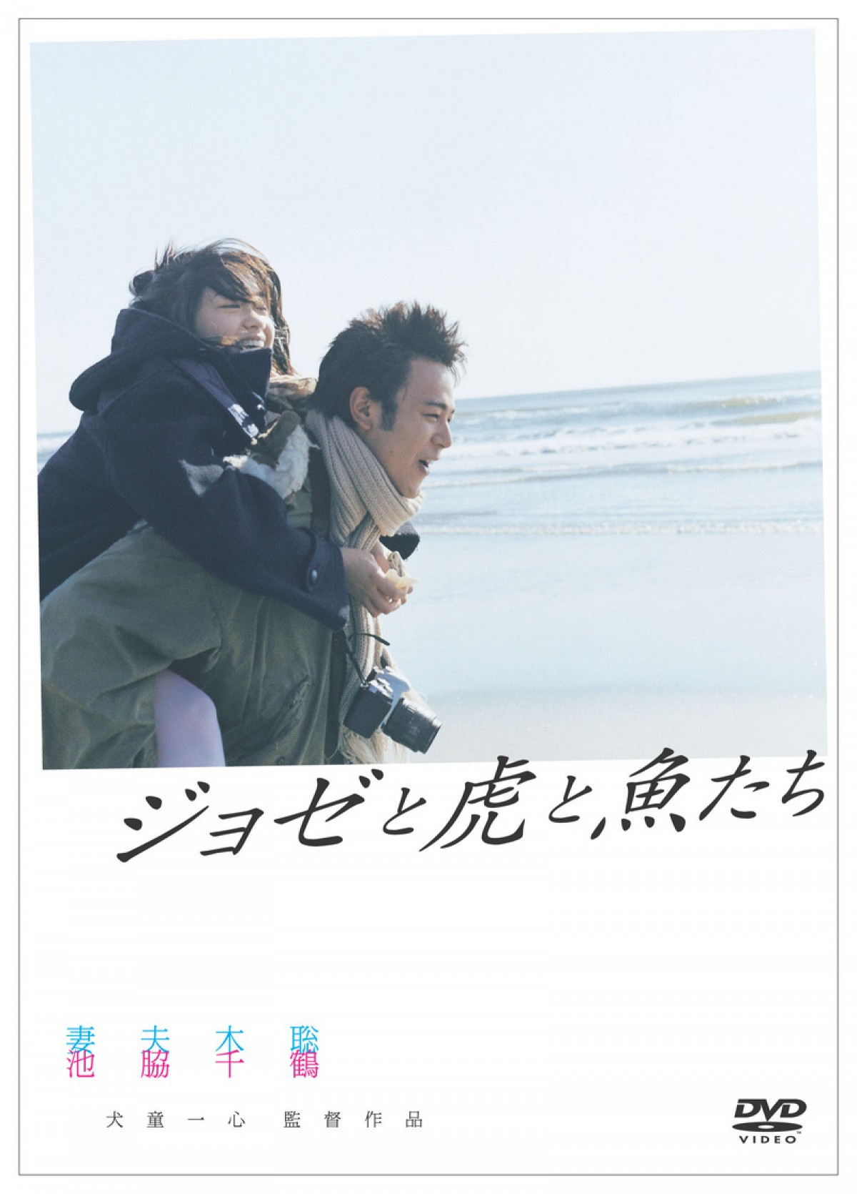 『ジョゼと虎と魚たち』、2020年劇場アニメ化決定＆ティザービジュアル発表
