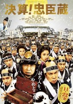 11月30日～12月1日全国映画動員ランキング3位：決算！忠臣蔵