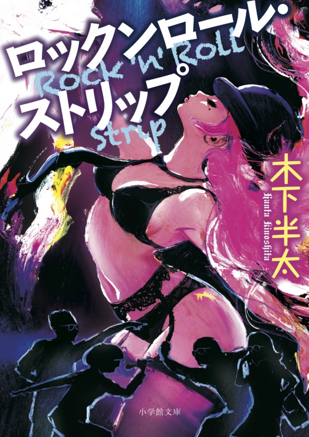 『悪夢のエレベーター』木下半太、長編映画監督デビュー　自伝的小説を映画化