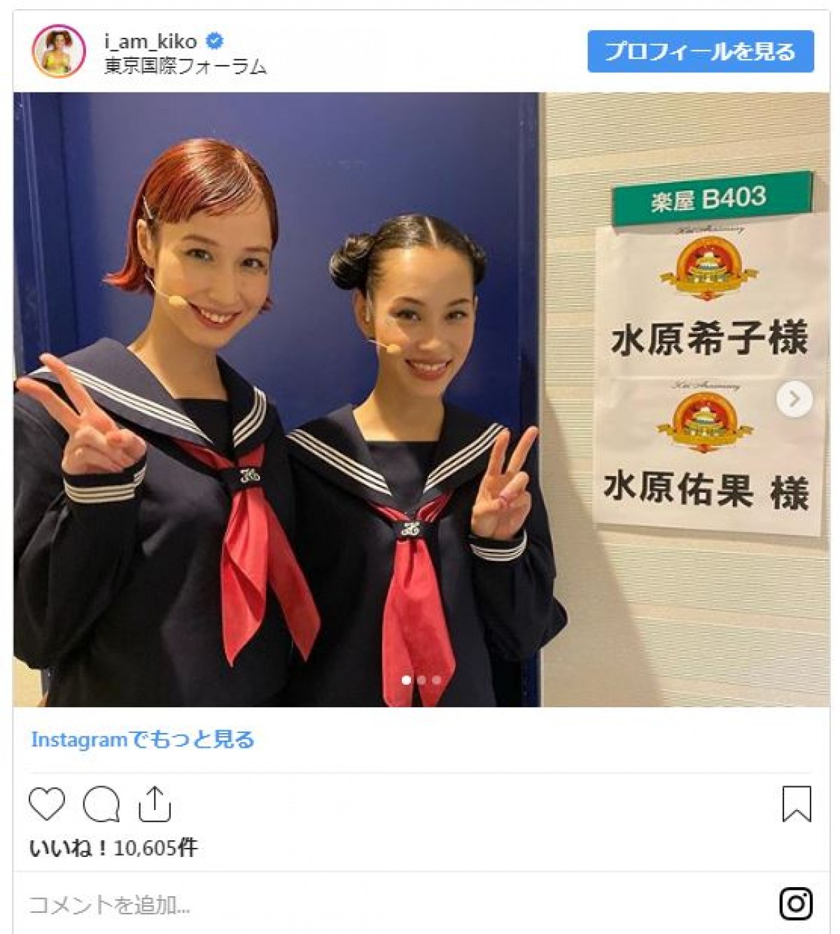 水原希子・佑果姉妹、セーラー服姿の2ショットにファン「かわいい」「反則技！」